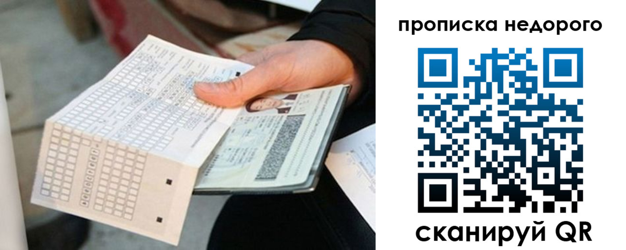 купить прописку в Новочебоксарске