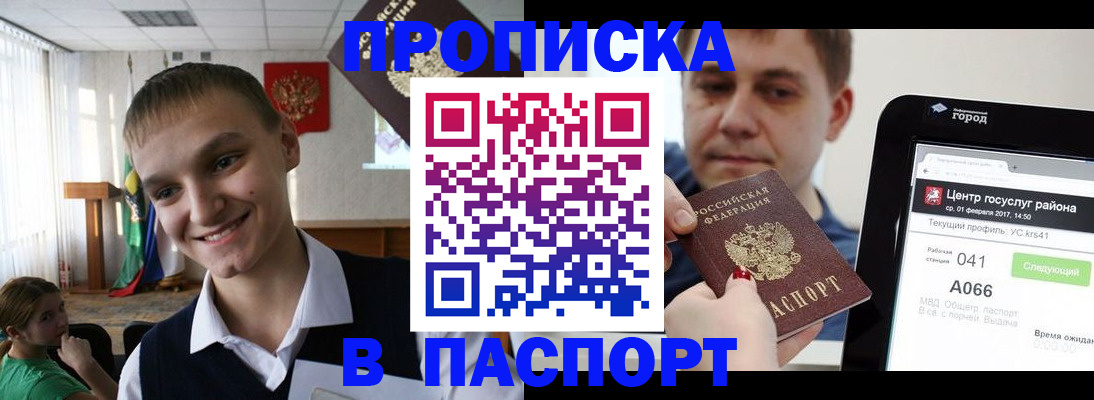 временная регистрация купить в Новочебоксарске