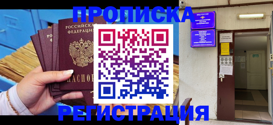 временная регистрация собственник в Новочебоксарске